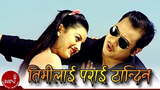 Nepali Hit Lok Dohori quotTimilai Parai Thandinaquot By Ramji Khand and Tika Pun [upl. by Dnumyar563]