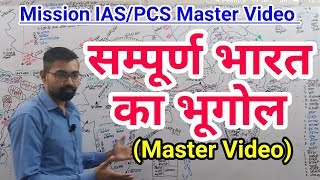 Indian Geography सम्पूर्ण भारत का भूगोल Master Video FOR UPSCIASPCS BPSC UPPCS SSC BANK [upl. by Frantz14]