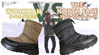 どっちが滑らない？ワークマンとTHE NORTH FACEのスノーブーツを比べてみた。 [upl. by Alban703]