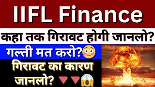 IIFL Finance Share Latest News  IIFL Finance Share News Today  IIFL Finance Share price [upl. by Tiga358]