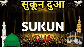 Dil ke sukun ki dua  सुकून की दुआ  दिल के सुकून की दुआ  परेशानी की दुआ दुआ [upl. by Nanor610]