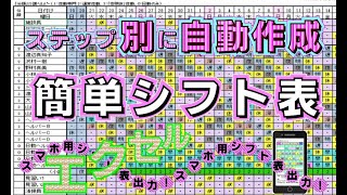 エクセル（VBA）でシフト表を自動作成する「シフト助手」「新シフト助手（平準化版）。 10分程度で施設に合った最適なシフト表の作成が可能 [upl. by Ebaj]