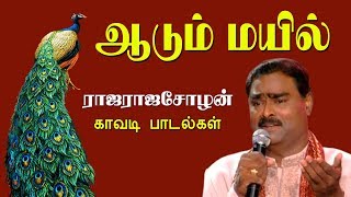 Mayil Meedhu  Murugan Pamalai  Nithyashree Mahadevan Full Verson [upl. by Jarv]