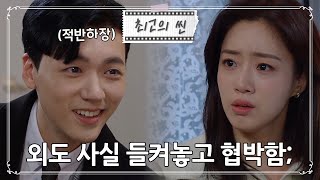 사랑의꽈배기 quot이혼 못해quot 외도 사실 들켜놓고 뻔뻔하게 함은정 협박하는 장세현 ㅣ KBS방송 [upl. by Sundberg524]