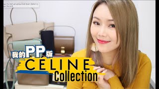 我的PP朝代CÉLINE Collection 🌸 港女最愛品牌 由飾品到手袋｜這個袋為什麼會發出這個聲音的？｜還有全人類都知而我不知的小發現 [upl. by Powel323]