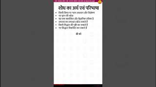 Meaning of researchhindi [upl. by Mylander954]