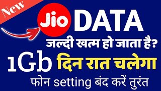 1GB रात दिन चलाओ Jio Data Jaldi Khatam Ho Jata Hai । Net Jaldi Khatm Ho Jata Hai To Kya Kare Jio [upl. by Kwapong864]