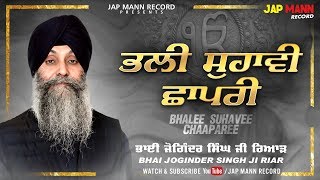 Bhai Joginder Singh Riar  Bhalee Suhavee Chaaparee  Lyrical  Jap Mann Record  Gurbani Shabad [upl. by Daas]