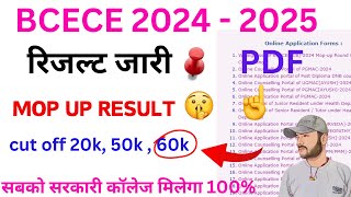 quotBCECE MopUp Result 2025 Result Aayega Puri Jaankariquot PDF NOTIFICATION 2025 [upl. by Edana]