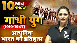 गांधी युग 19191947  Gandhi Yug  आधुनिक भारत का इतिहास  10 Minute Show by Namu Maam [upl. by Nayhr]