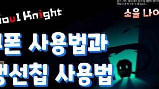 소나소나소울나이트 쿠폰 사용법amp생선 칩 사용법 및 얻는법 [upl. by Abbye]