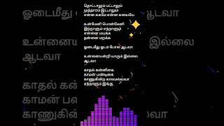 Unmeni ponmeni tamilsong lovesong trendingreels lyricsshorts [upl. by Ashelman]