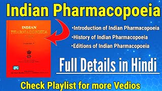 Indian Pharmacopoeia । History of Indian Pharmacopoeia। Indian Pharmacopoeia in Hindi। B Pharm। [upl. by Anton117]