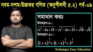 64 Class Nine Ten Higher Math Chapter 52 Part9 ll SSC Higher Math 52 ll উচ্চতর গণিত [upl. by Westphal]