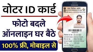 वोटर कार्ड का फोटो कैसे चेंज करें  How to change photo in voter ID Card online  Humsafar Tech [upl. by Natsirc]