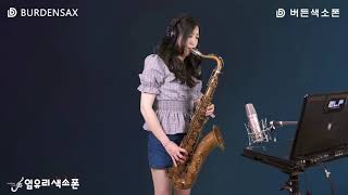 보라빛엽서  임유리 버든색소폰 Burden Saxophone [upl. by Nirrek]