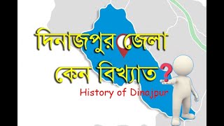 Why Dinajpur district is famous All important information of Dinajpur district [upl. by Eceinehs]