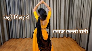 katto gilhari chhamak chhallo rani I bollywood dance I shweta tiwari I by kameshwari sahu [upl. by Ping]