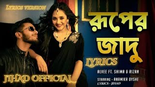 Ruper Jadu  রুপের জাদু  Alvee  Shima  Anamika Oyshe  Rizan  Jihad Bangla New Song 2022 [upl. by Nawoj]