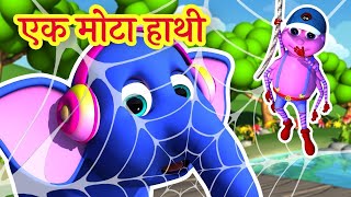 🐘 Ek Mota Hathi  Nani Teri Morni  Lakdi Ki Kathi  Popular Hindi Kids Rhymes amp Songs [upl. by Nayt974]