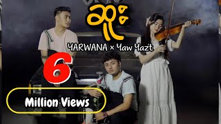 ဆူး  Yarwana amp Yaw Yazt Official MV [upl. by Yentruocal]