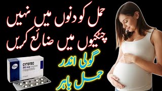 cytotec tablet use in urducytotec how to usecytotec 200mcg tabcytotec misoprostol side effects [upl. by Gytle762]