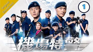 Eng Sub 機場特警 Airport Strikers 0125 粵語英字  Crime  TVB Drama 2020 [upl. by Erbma40]