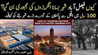 Faisalabad  History of Fastest Growing City of The World  Land of Freedom  Amazing amp Untold Facts [upl. by Eilatam]