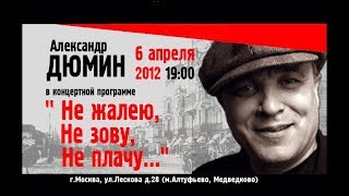 12 АДюмин Закружила сукавьюга Стужазима [upl. by Neils]