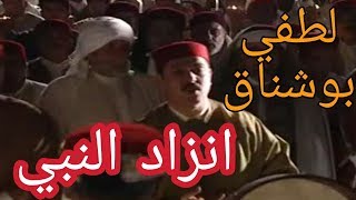 الحضرة  انزاد النبي  لطفي بوشناق  Hadhra  Lotfi Bouchnak  Nzed Ennabi [upl. by Fafa]