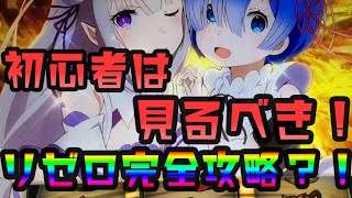 【作業用】Re：ゼロから始める異世界生活 フルメドレー【高音質】 [upl. by Iruam685]