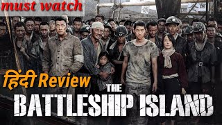 The Battleship island movie Hindi review [upl. by Naz]