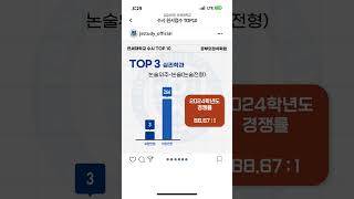 원서접수 top10  연세대학교 수시 [upl. by Yenahteb]