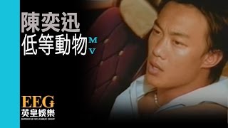 陳奕迅 Eason Chan《低等動物國》MV [upl. by Milly]