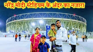 World biggest cricket stadium historic day  नरेंद्र मोदी स्टेडियम  Narendra modi stadium [upl. by Nomled706]