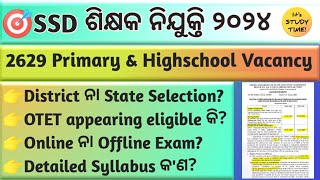 🎯SSD ଶିକ୍ଷକ ନିଯୁକ୍ତି ୨୦୨୪  District ନା State Selection OTET appearing eligible Detailed Syllabus [upl. by Earlie]