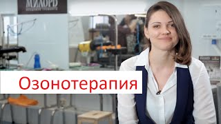 Озонотерапия для собак и кошек Озонотерапия в ИВЦ МВА [upl. by Nevar]