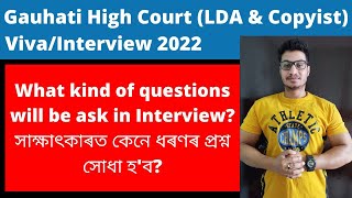 Gauhati High Court LDA amp Copyist VivaInterview 2022 [upl. by Thgiwd]