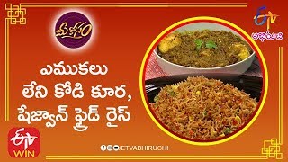 Boneless Chicken curry With Eggs  Mee Kosam  31st December 2019  Full Episode  ETV Abhiruchi [upl. by Rotow770]