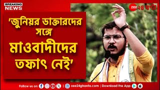 Debangshu Bhattacharya  দেবাংশু ভট্টাচার্যের মন্তব্যে বিতর্ক  Zee 24 Ghanta [upl. by Eyt]