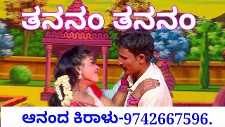 ತನನಂ ತನನಂ ಹಾಡು Tananam Tananam song [upl. by Nicolette811]