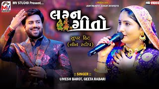 Lagan Geet  લગ્ન ગીતો  Umesh Barot  Geeta Rabari  Mv Studio [upl. by Yelbmik440]