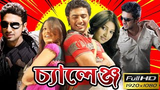 Challenge  চ্যালেঞ্জ  Challenge Full Movie Bangla Review  Dev  Subhashree  VomBol Film Studio [upl. by Ahsinor]