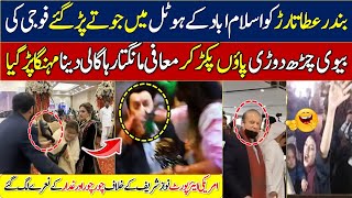 nawaz sharif washington airport video  atta tarar fght with woman  atta tarar in restaurant [upl. by Naejamron]