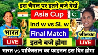 Ind w vs SL w Asia Cup Final match  womens asia cup final match date and timing  इतने बजे होगा [upl. by Fredek217]