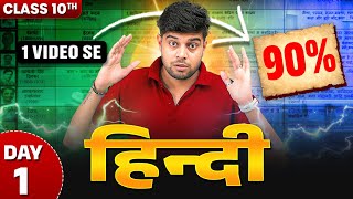 Complete Class 10th HINDI  1 Video  90  Score 8080 💥Shinu Bhaiya PW [upl. by Aniahs372]