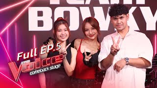 The Voice Comeback Stage  EP5 การพัฒนาที่ก้าวกระโดดของ ชอ VS เพนนี  7 พย 67 FULL EP [upl. by Loralie]