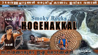 HOGENAKKAL WATER FALLSHOGENAKKAL FISH FRYHOGENAKKAL OIL MASSAGE [upl. by Rosol354]