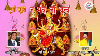 Na Mantram No Yantram  न मन्त्रं नो यन्त्रं Durga Kshama Mantras with Sanskrit Lyrics [upl. by Cathleen]