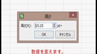 キングソフトのセルの高さを変える キングソフト2013 Kingsoft Spreadsheets2013 [upl. by Shay]